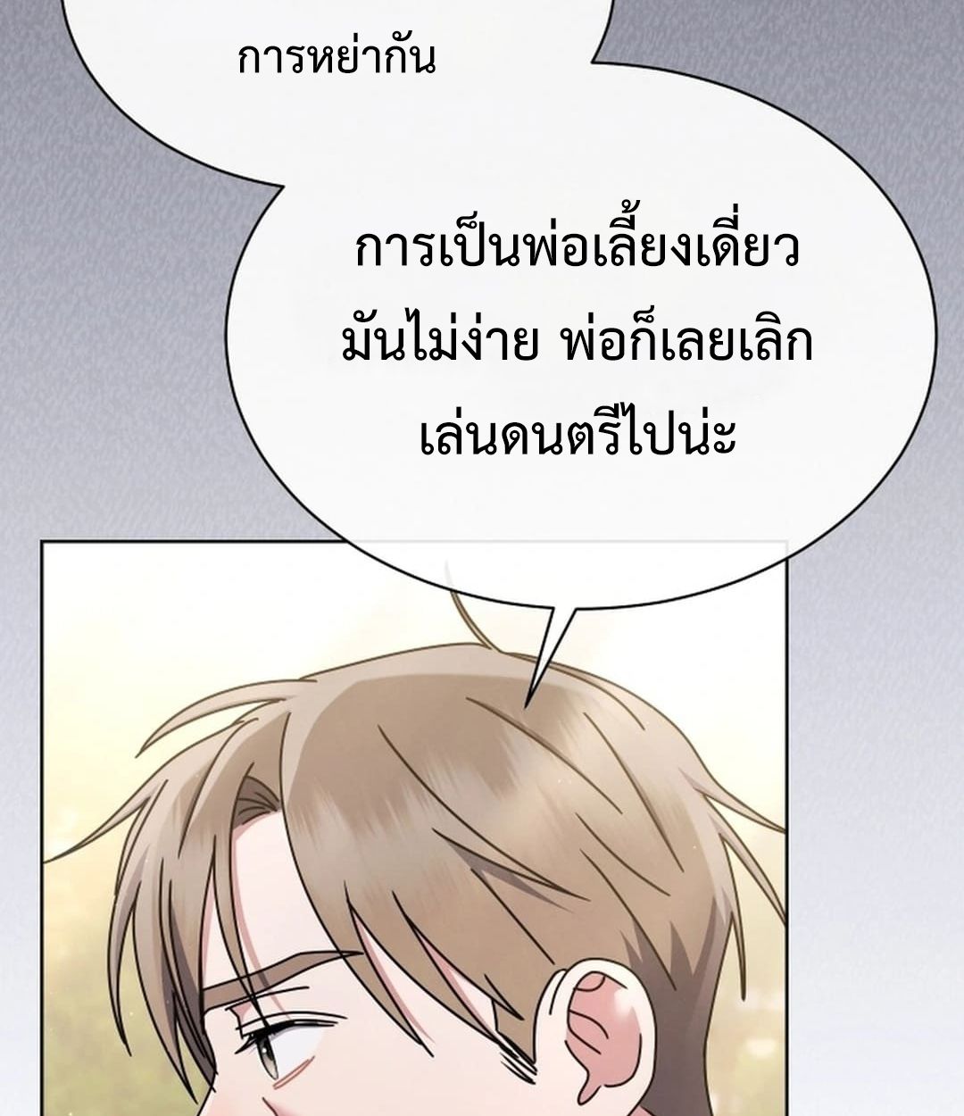 High School Musical Genius Is Paganini Reincarnated ตอนที่ 52 138