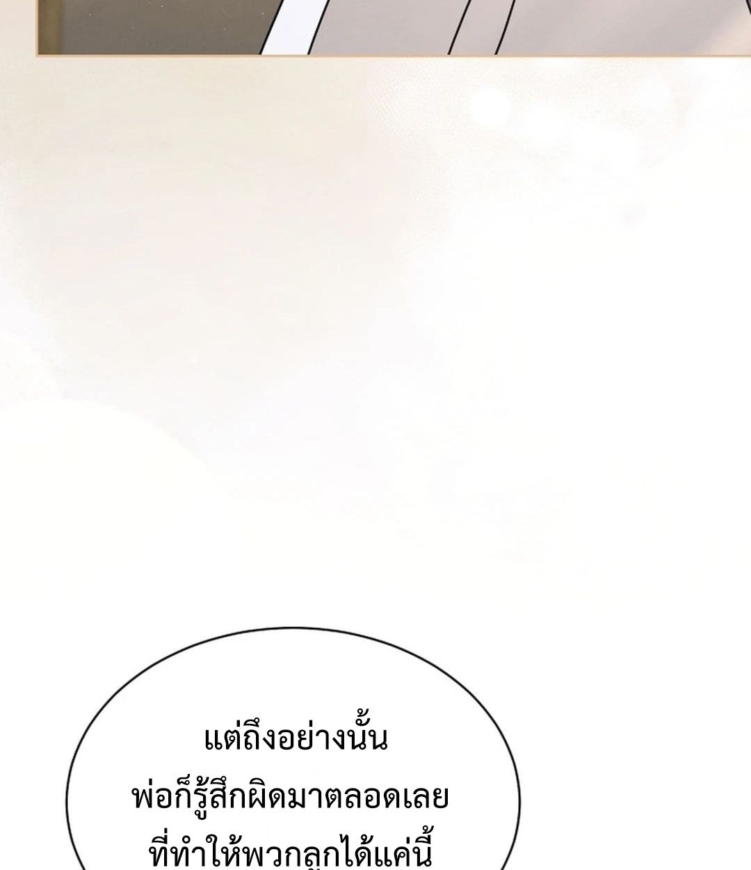 High School Musical Genius Is Paganini Reincarnated ตอนที่ 52 147