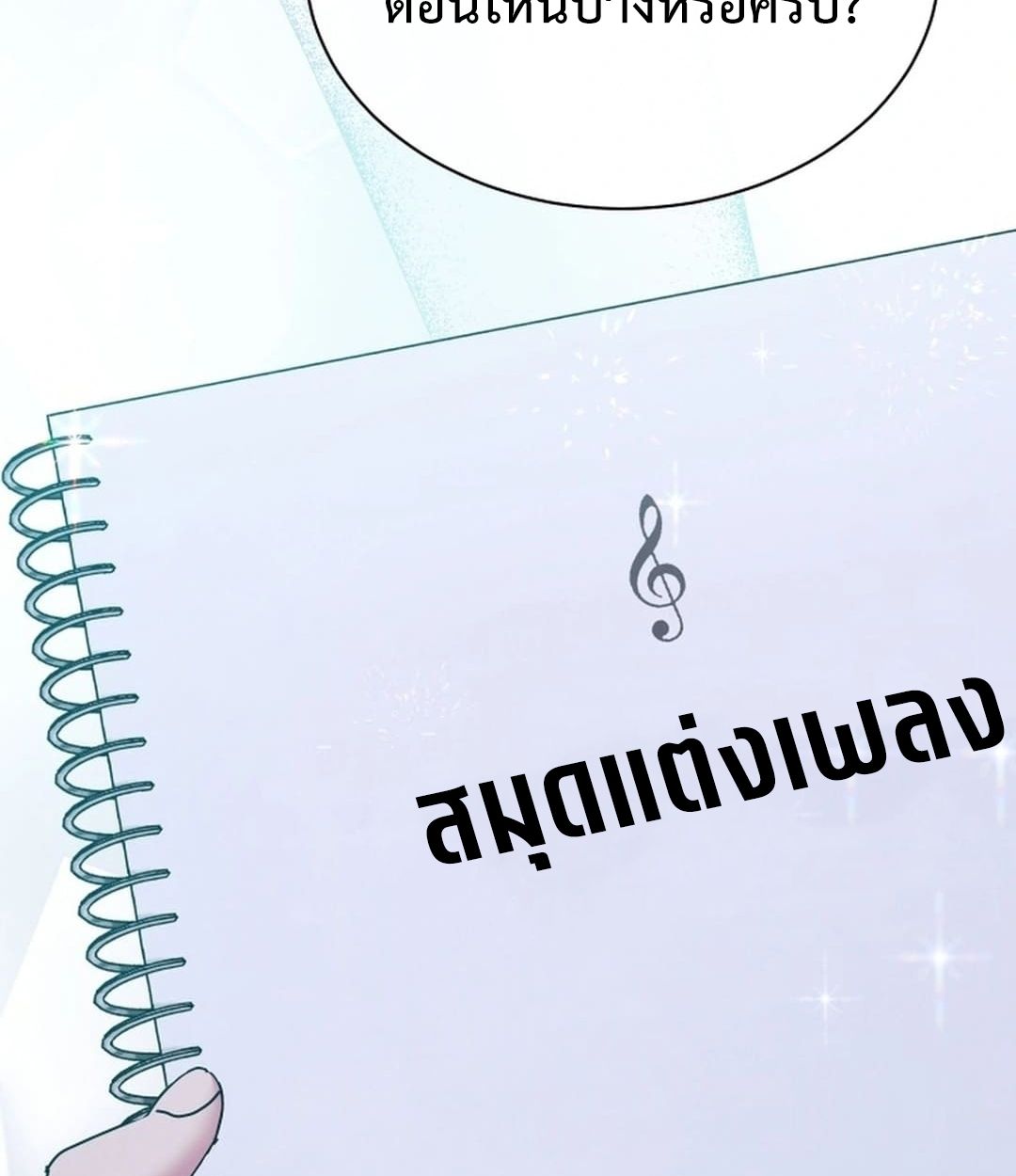 High School Musical Genius Is Paganini Reincarnated ตอนที่ 52 176