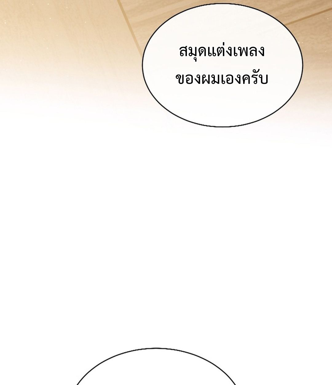 High School Musical Genius Is Paganini Reincarnated ตอนที่ 53 4