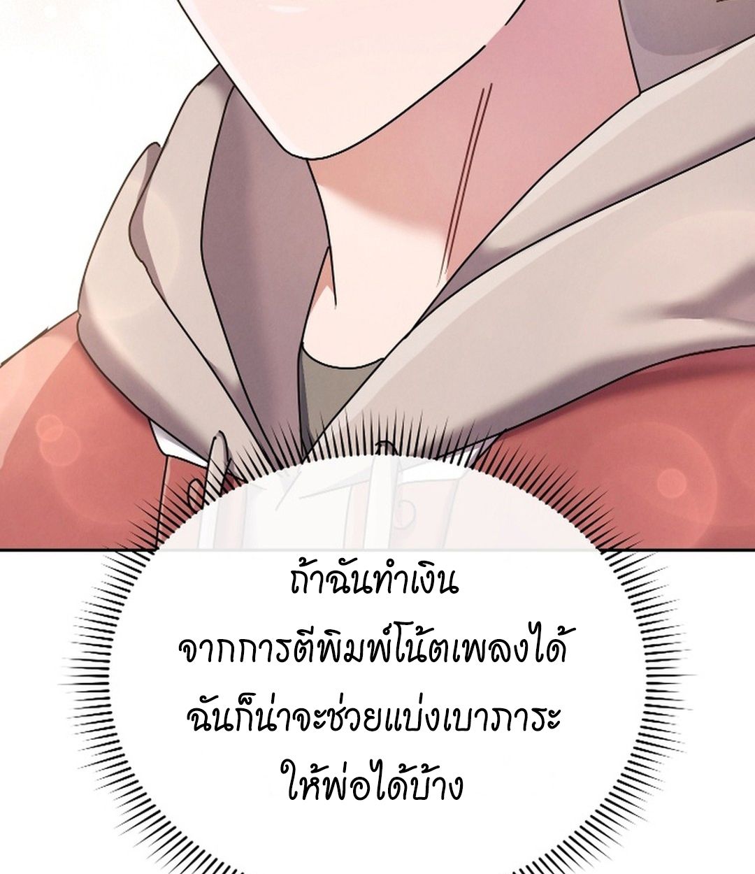 High School Musical Genius Is Paganini Reincarnated ตอนที่ 53 15