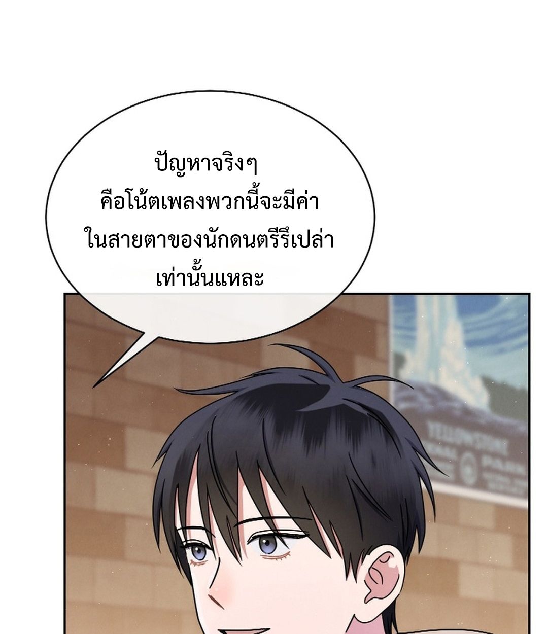 High School Musical Genius Is Paganini Reincarnated ตอนที่ 53 12
