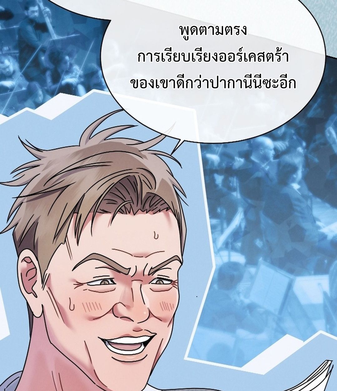 High School Musical Genius Is Paganini Reincarnated ตอนที่ 53 31