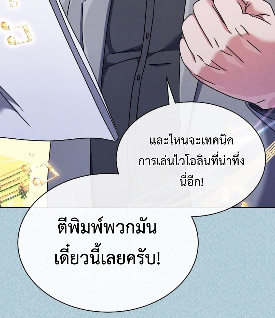 High School Musical Genius Is Paganini Reincarnated ตอนที่ 53 34