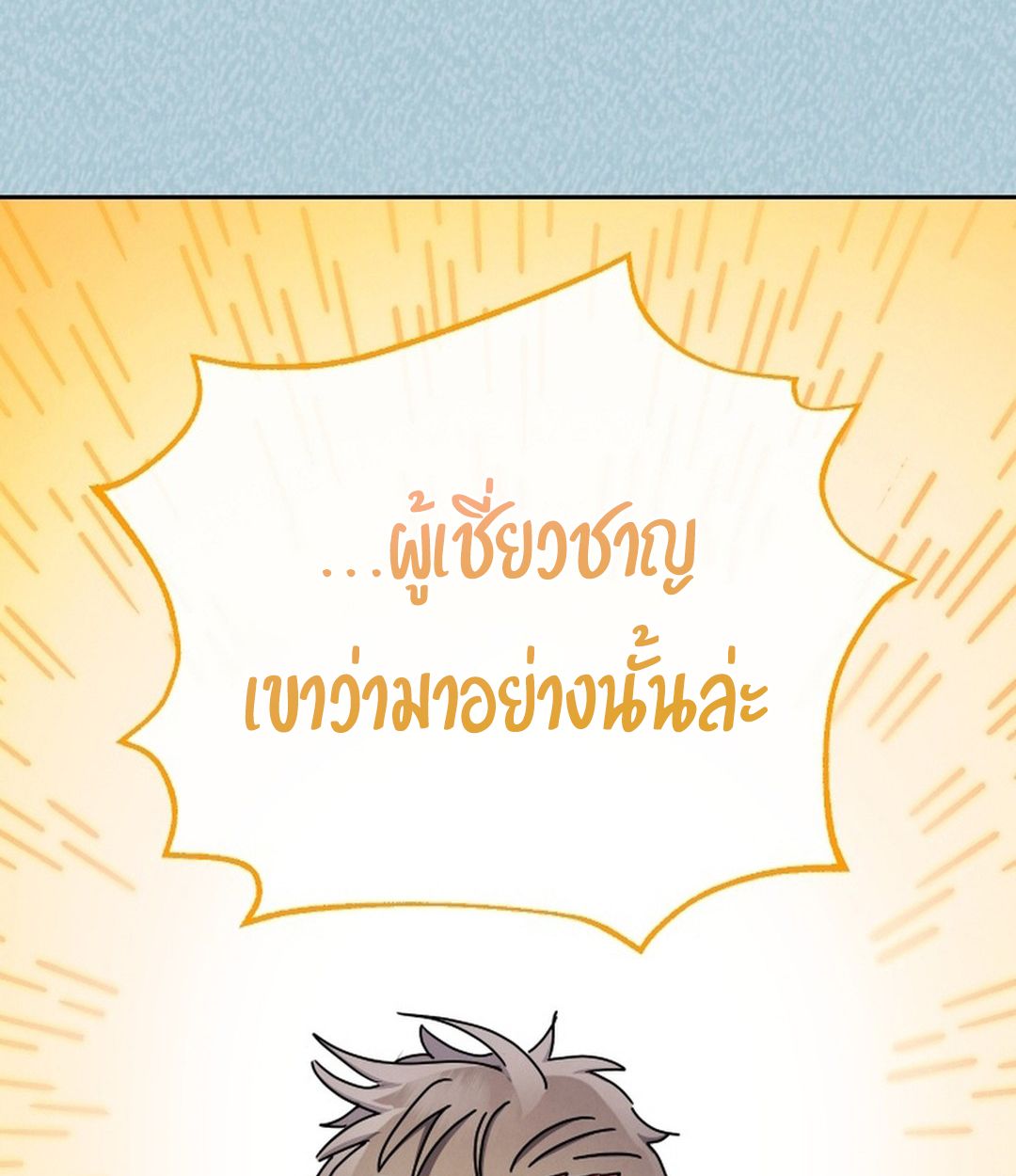 High School Musical Genius Is Paganini Reincarnated ตอนที่ 53 35