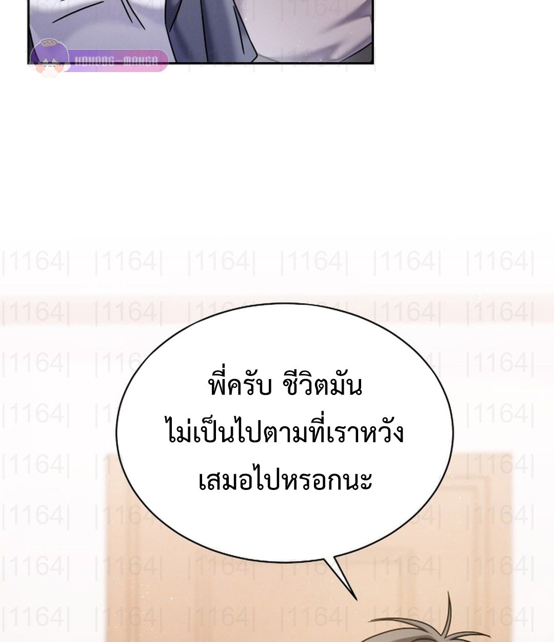 High School Musical Genius Is Paganini Reincarnated ตอนที่ 53 64