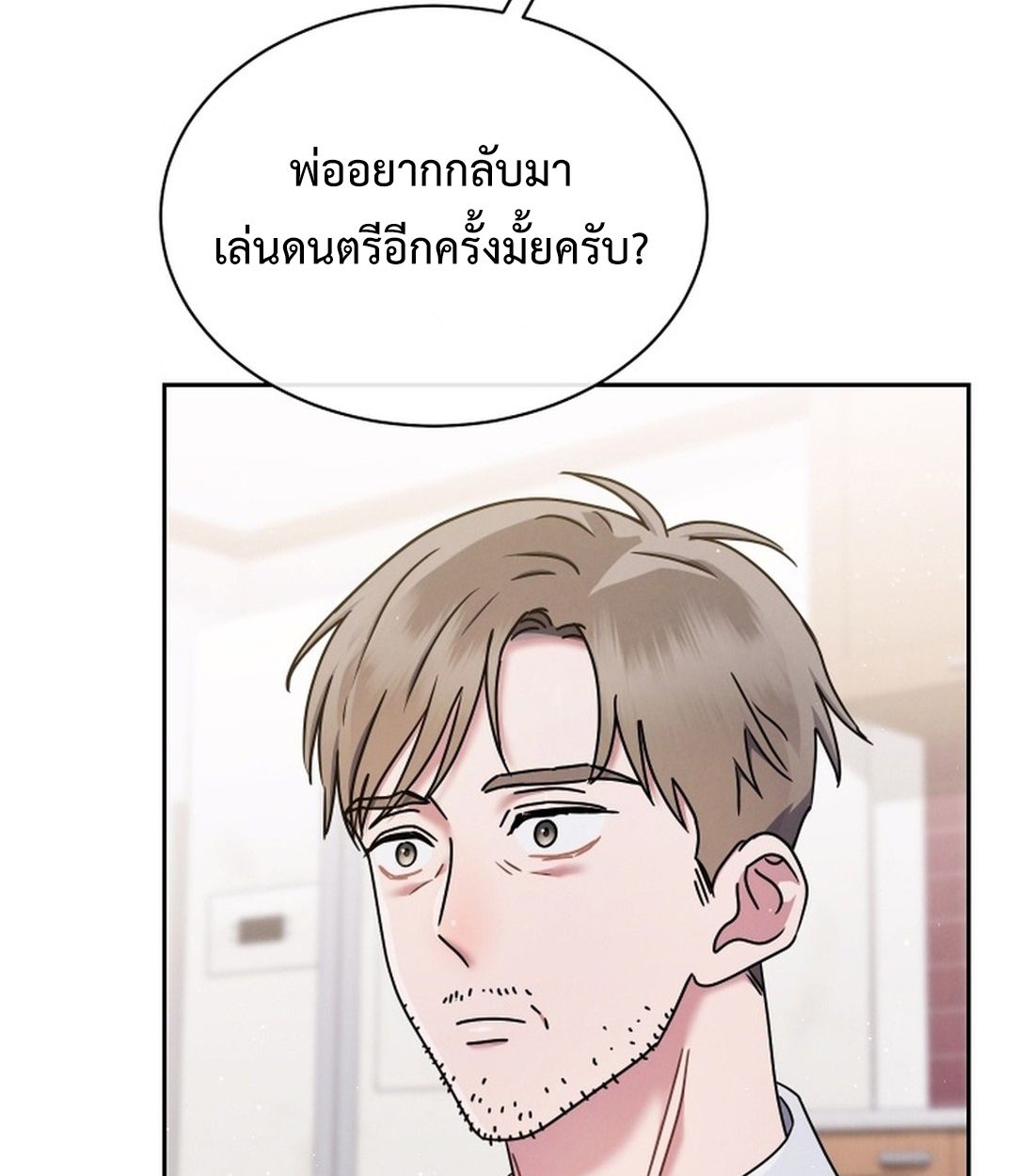 High School Musical Genius Is Paganini Reincarnated ตอนที่ 53 81