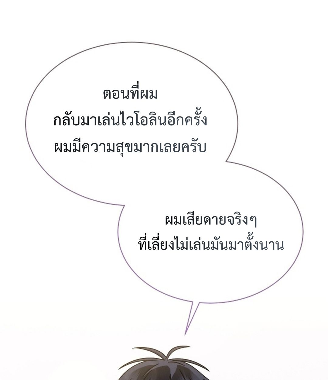 High School Musical Genius Is Paganini Reincarnated ตอนที่ 53 83