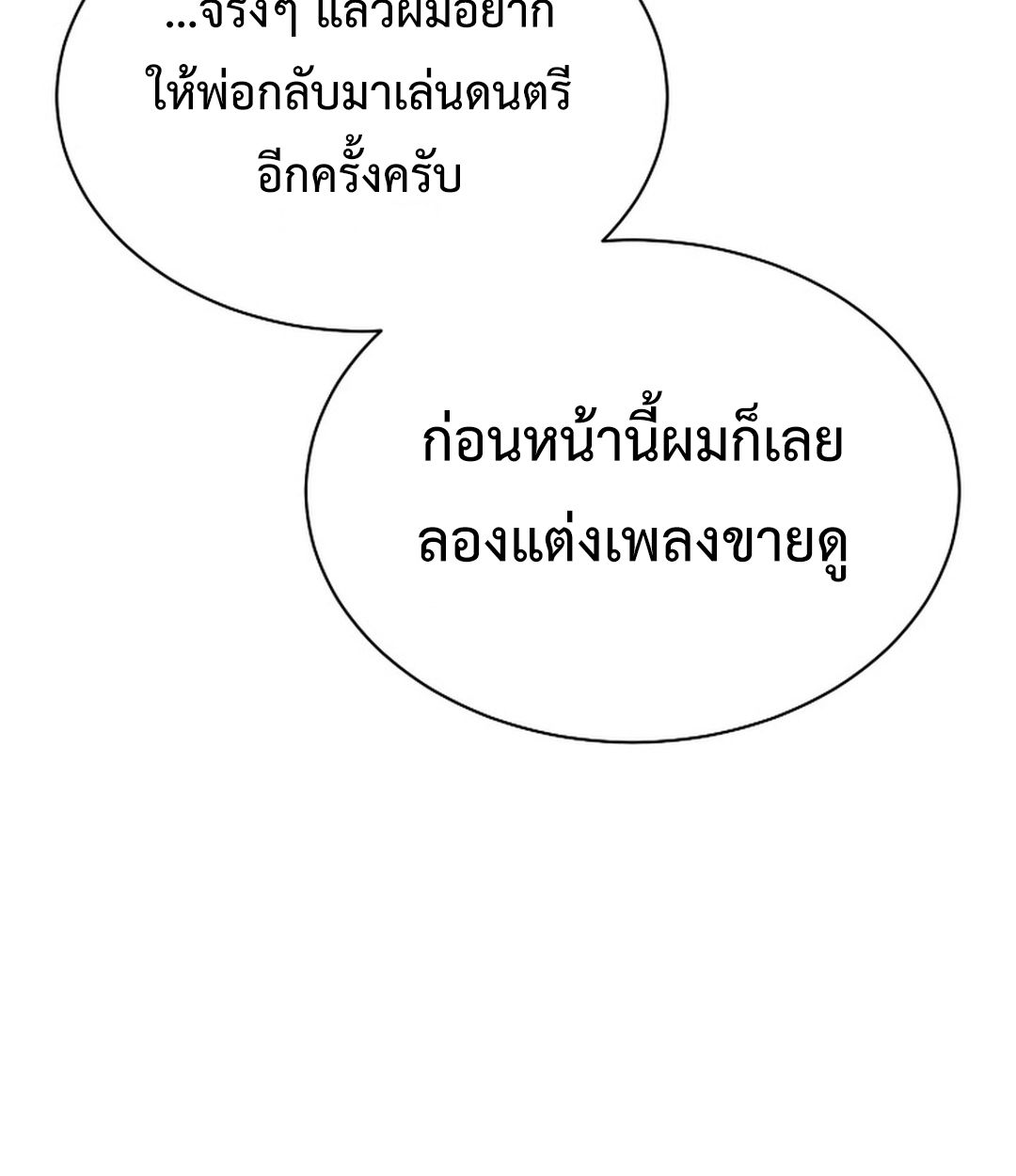 High School Musical Genius Is Paganini Reincarnated ตอนที่ 53 95