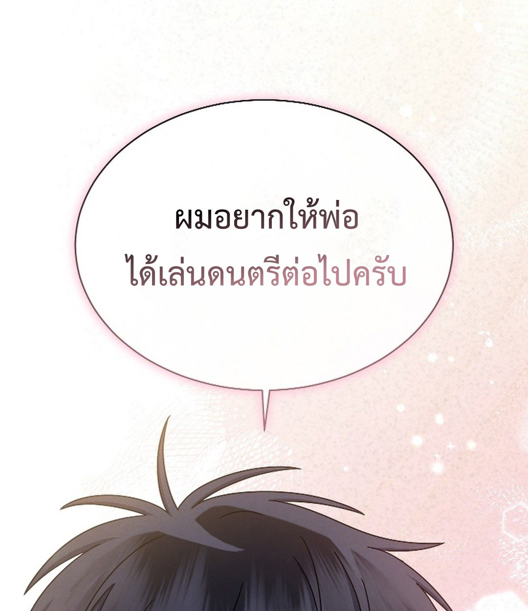High School Musical Genius Is Paganini Reincarnated ตอนที่ 53 98