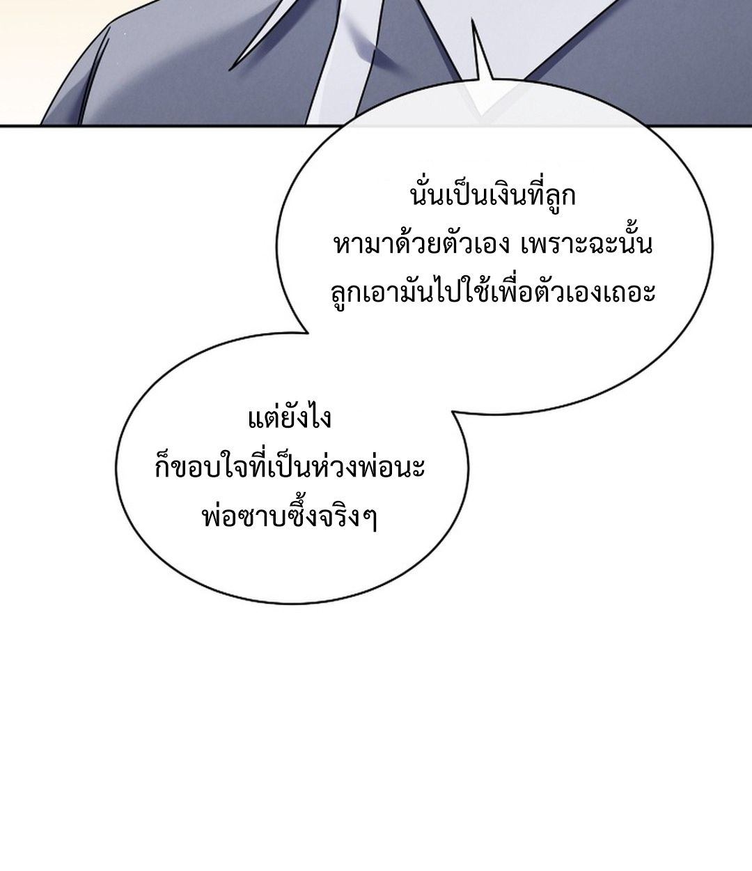 High School Musical Genius Is Paganini Reincarnated ตอนที่ 53 107