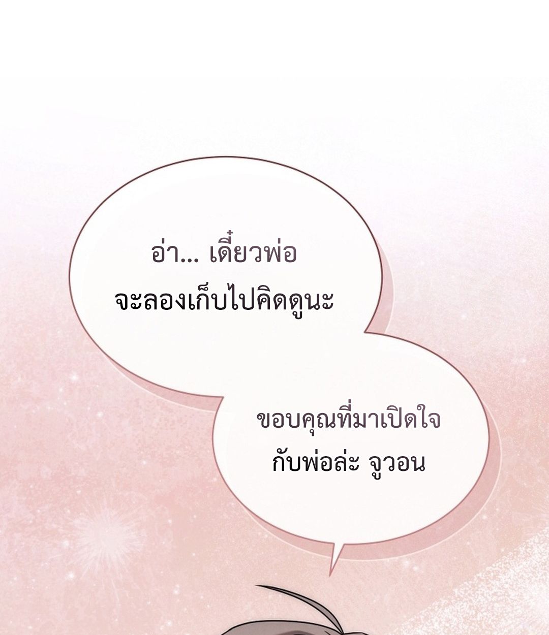 High School Musical Genius Is Paganini Reincarnated ตอนที่ 53 117
