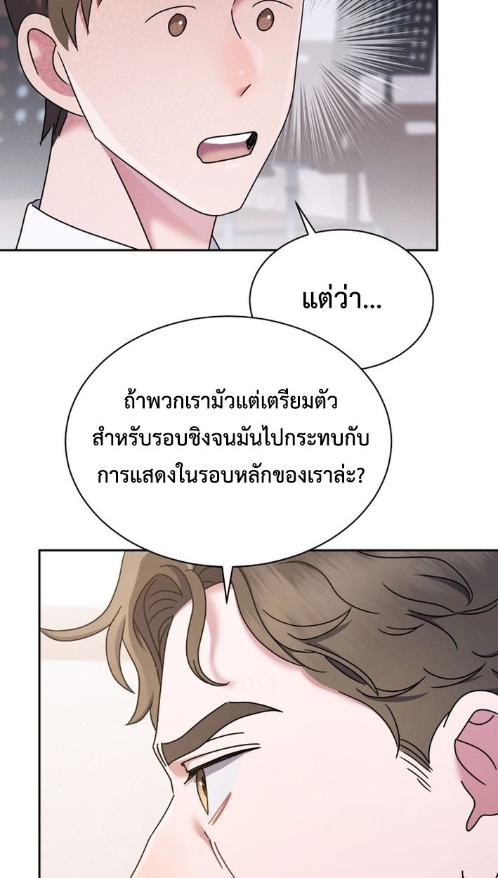 High School Musical Genius Is Paganini Reincarnated ตอนที่ 54 54