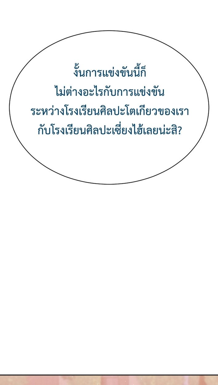 High School Musical Genius Is Paganini Reincarnated ตอนที่ 54 83