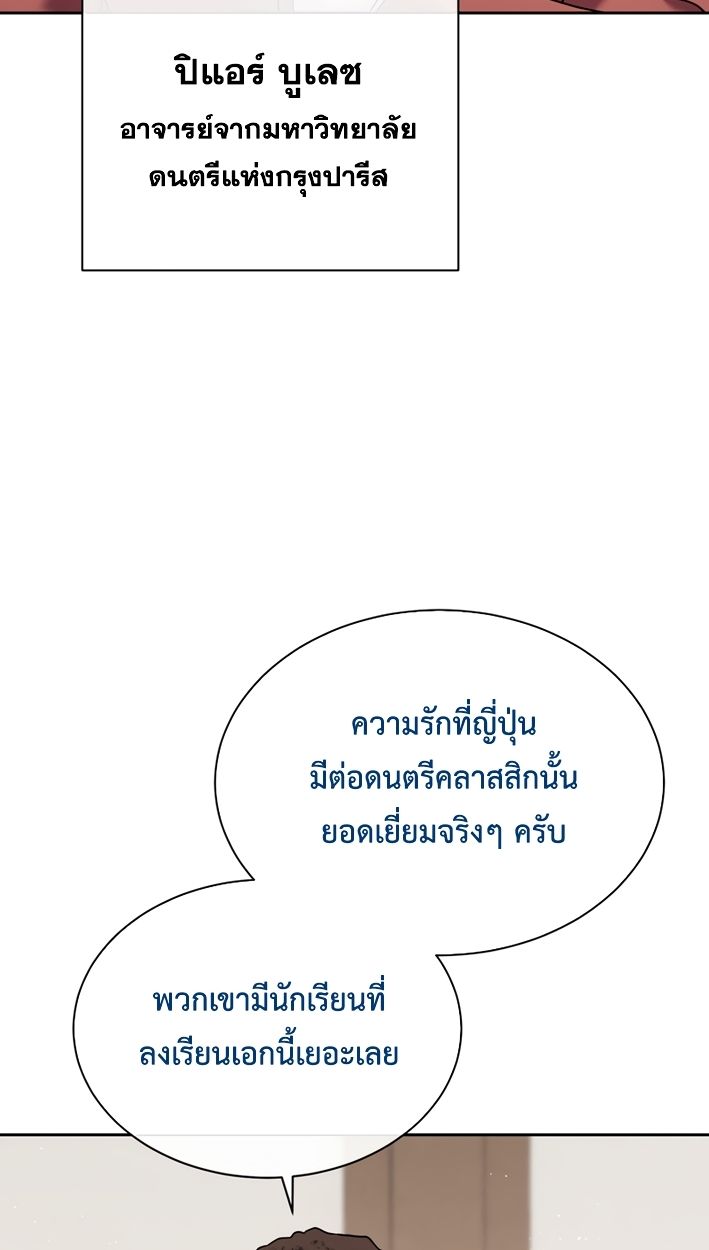 High School Musical Genius Is Paganini Reincarnated ตอนที่ 55 12