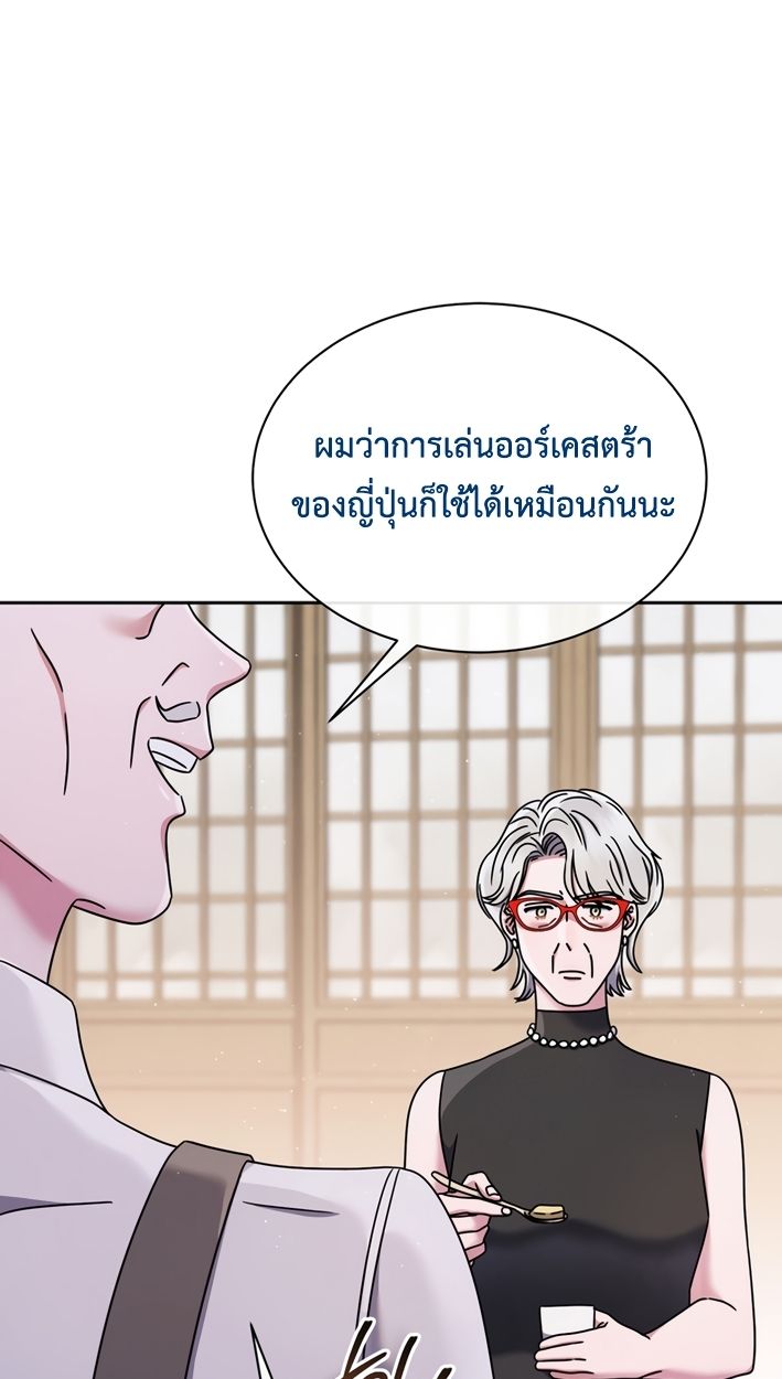 High School Musical Genius Is Paganini Reincarnated ตอนที่ 55 20
