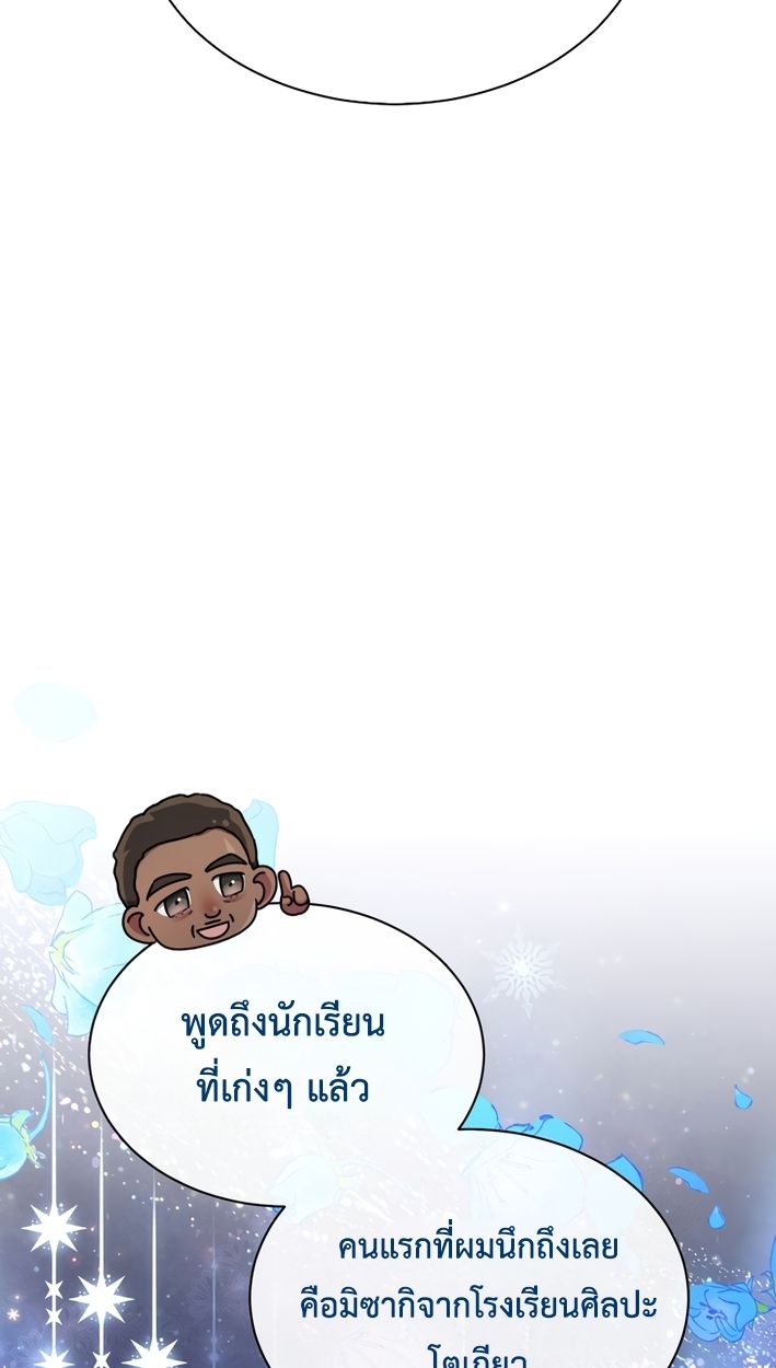 High School Musical Genius Is Paganini Reincarnated ตอนที่ 55 26