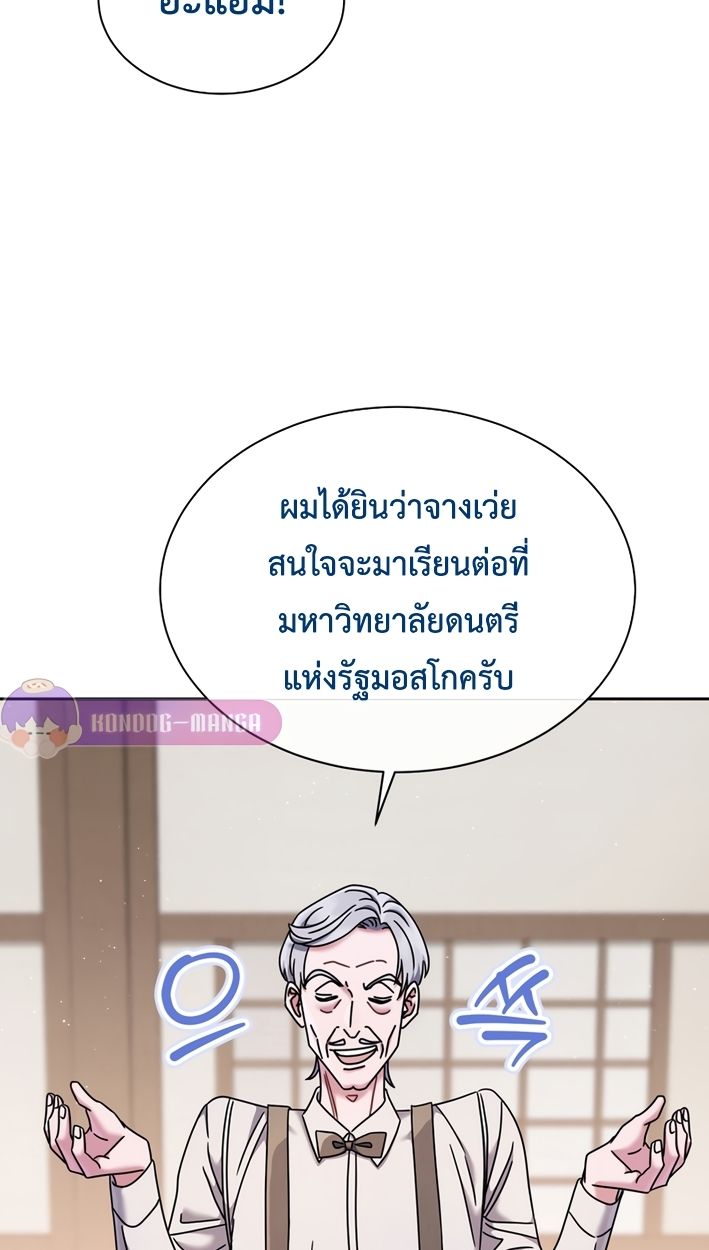 High School Musical Genius Is Paganini Reincarnated ตอนที่ 55 32