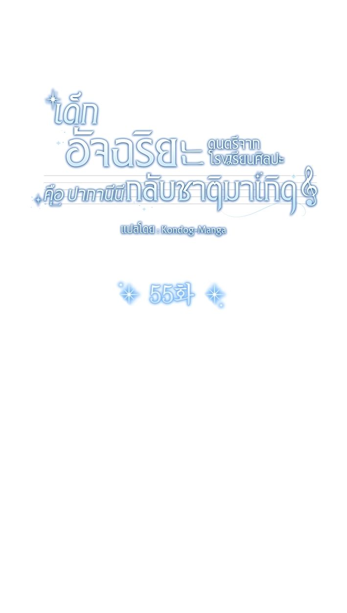 High School Musical Genius Is Paganini Reincarnated ตอนที่ 55 39