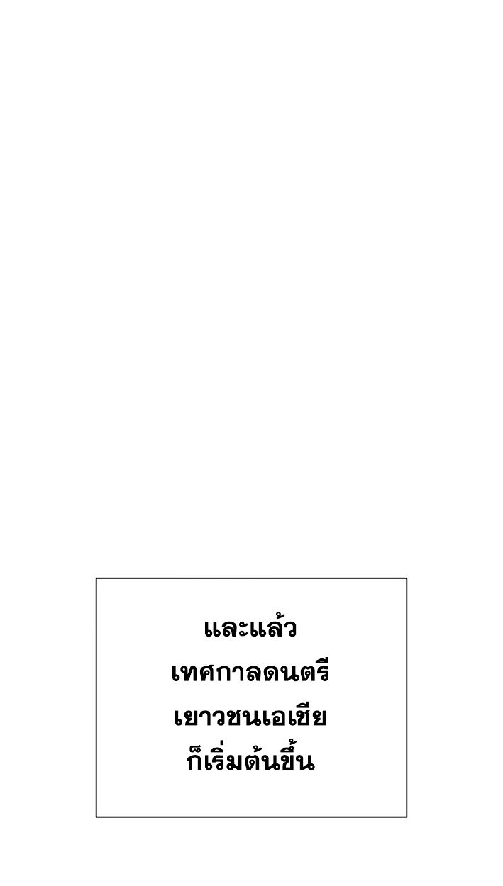 High School Musical Genius Is Paganini Reincarnated ตอนที่ 55 78