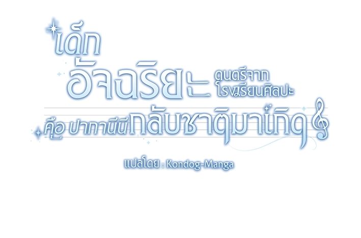 High School Musical Genius Is Paganini Reincarnated ตอนที่ 55 95