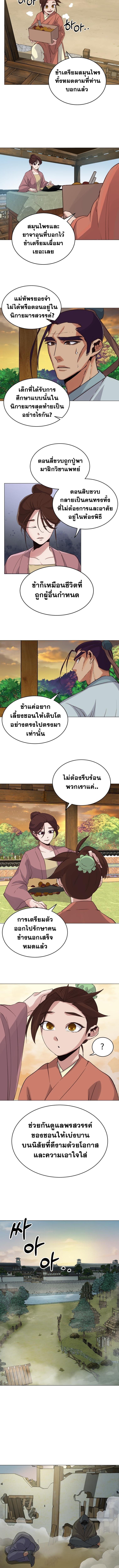 The Heavenly Demon Will Turn the World Upside Down ตอนที่ 2 9