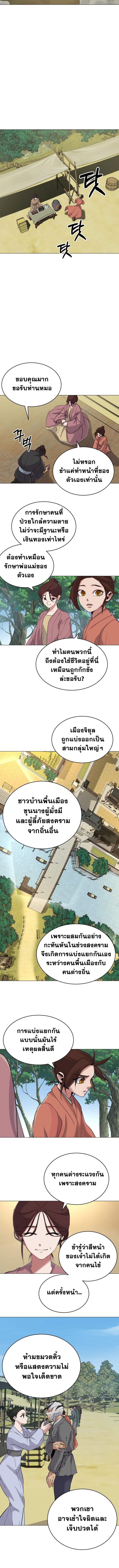 The Heavenly Demon Will Turn the World Upside Down ตอนที่ 2 10