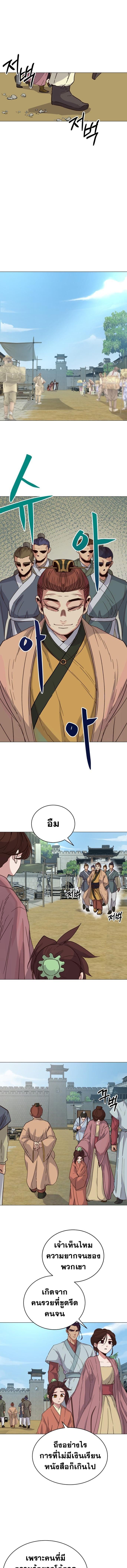 The Heavenly Demon Will Turn the World Upside Down ตอนที่ 3 7