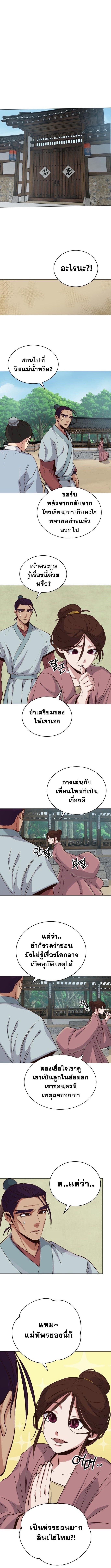 The Heavenly Demon Will Turn the World Upside Down ตอนที่ 3 10