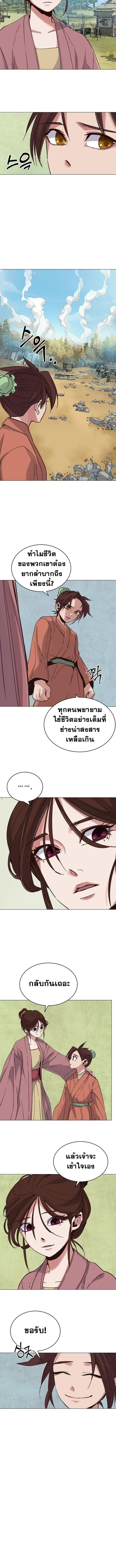 The Heavenly Demon Will Turn the World Upside Down ตอนที่ 3 6