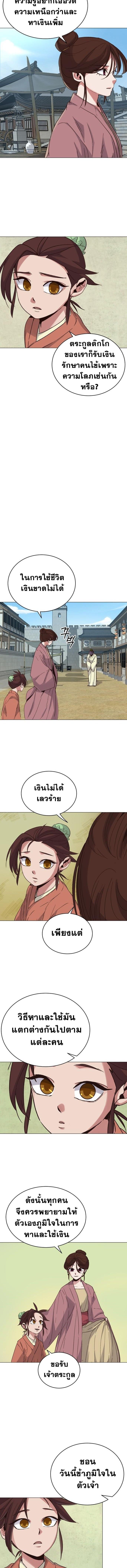 The Heavenly Demon Will Turn the World Upside Down ตอนที่ 3 8
