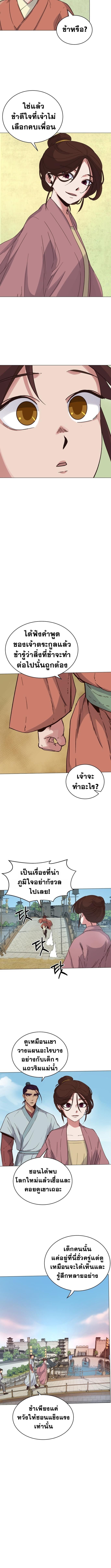 The Heavenly Demon Will Turn the World Upside Down ตอนที่ 3 9