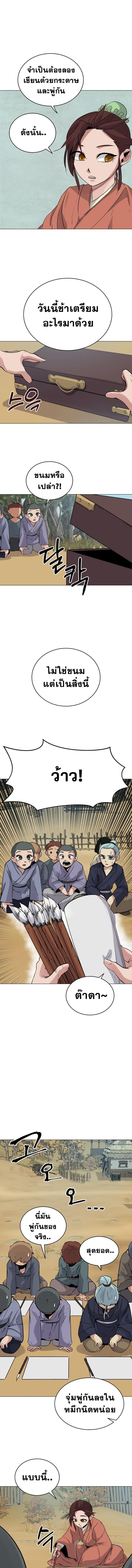 The Heavenly Demon Will Turn the World Upside Down ตอนที่ 3 13