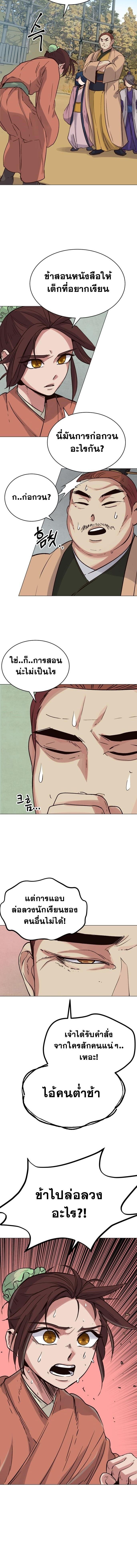 The Heavenly Demon Will Turn the World Upside Down ตอนที่ 3 18