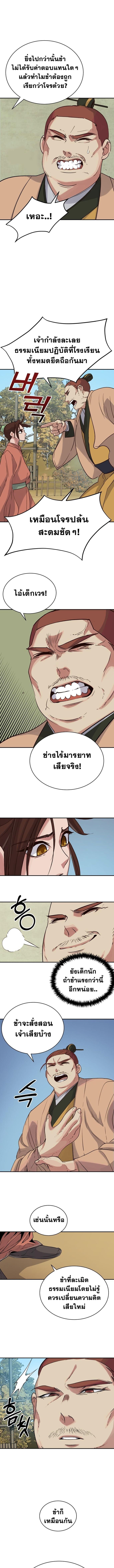 The Heavenly Demon Will Turn the World Upside Down ตอนที่ 4 3