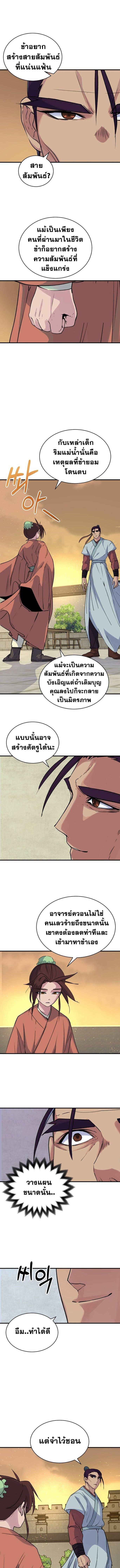 The Heavenly Demon Will Turn the World Upside Down ตอนที่ 5 2