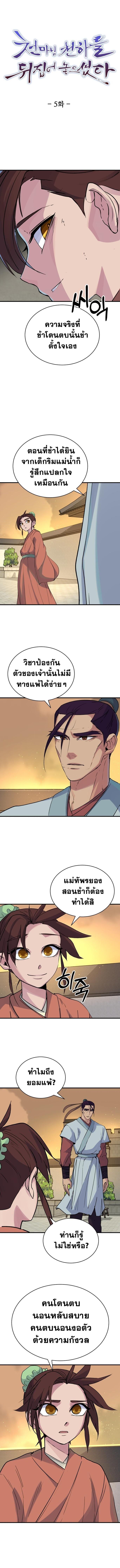 The Heavenly Demon Will Turn the World Upside Down ตอนที่ 5 1