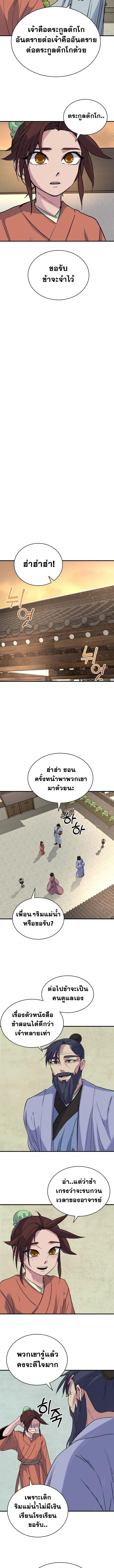 The Heavenly Demon Will Turn the World Upside Down ตอนที่ 5 3