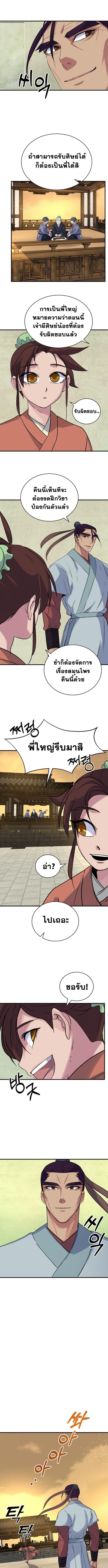 The Heavenly Demon Will Turn the World Upside Down ตอนที่ 5 7