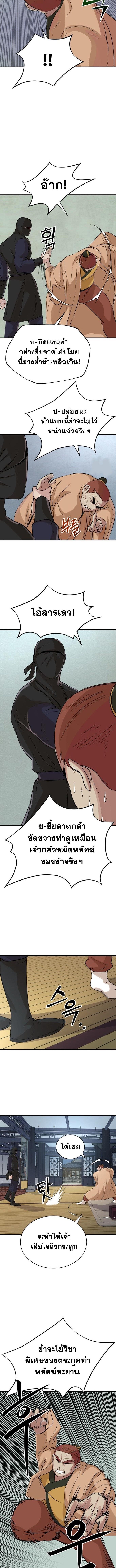The Heavenly Demon Will Turn the World Upside Down ตอนที่ 5 10