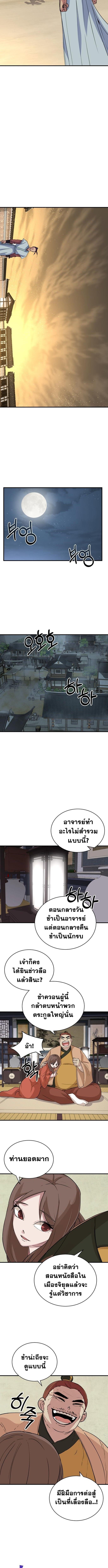 The Heavenly Demon Will Turn the World Upside Down ตอนที่ 5 8