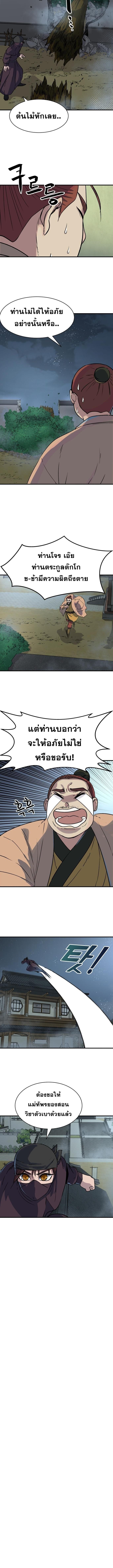 The Heavenly Demon Will Turn the World Upside Down ตอนที่ 6 3