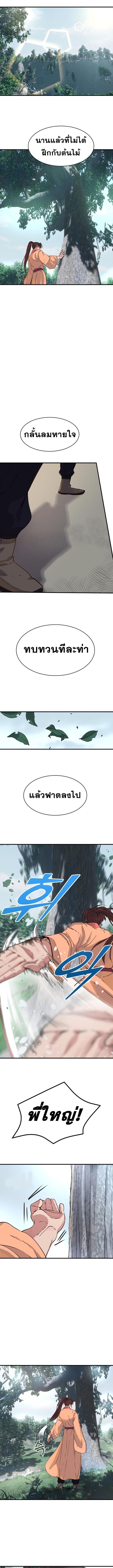 The Heavenly Demon Will Turn the World Upside Down ตอนที่ 6 4