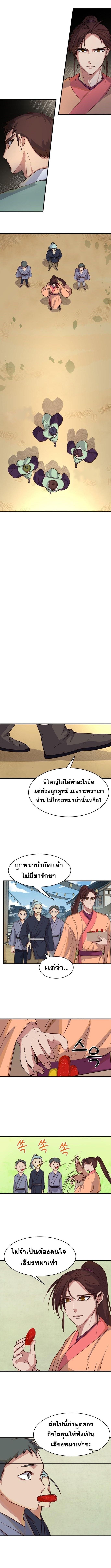 The Heavenly Demon Will Turn the World Upside Down ตอนที่ 6 10