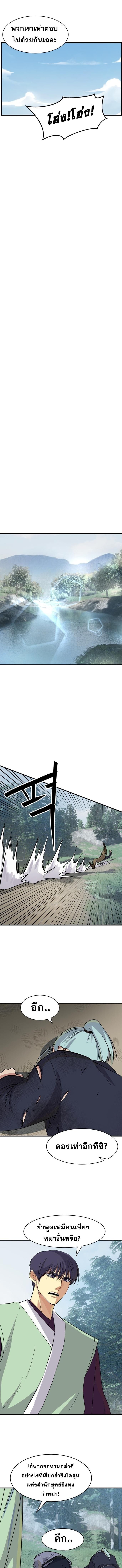 The Heavenly Demon Will Turn the World Upside Down ตอนที่ 6 11