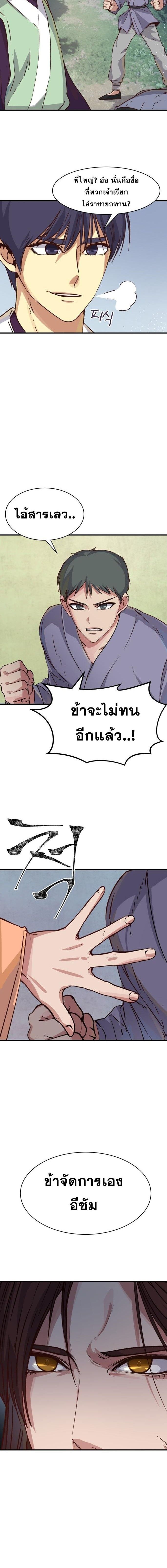 The Heavenly Demon Will Turn the World Upside Down ตอนที่ 6 14