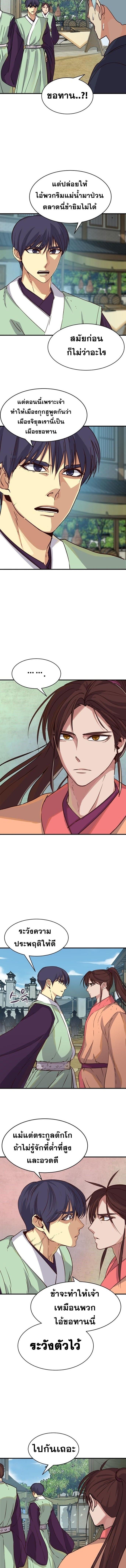 The Heavenly Demon Will Turn the World Upside Down ตอนที่ 6 8