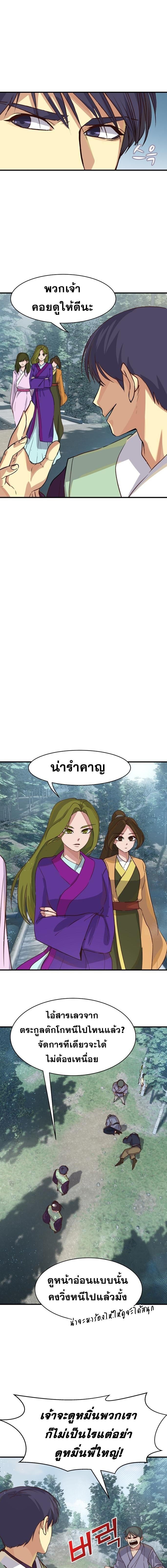 The Heavenly Demon Will Turn the World Upside Down ตอนที่ 6 13