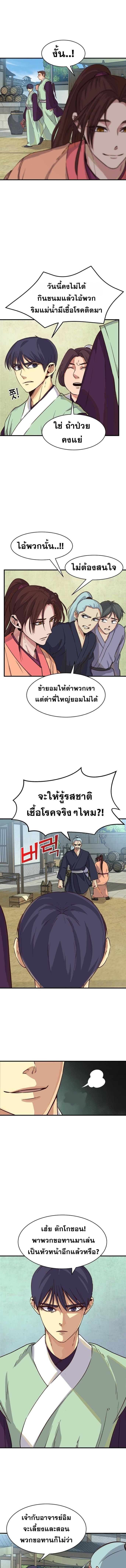 The Heavenly Demon Will Turn the World Upside Down ตอนที่ 6 7