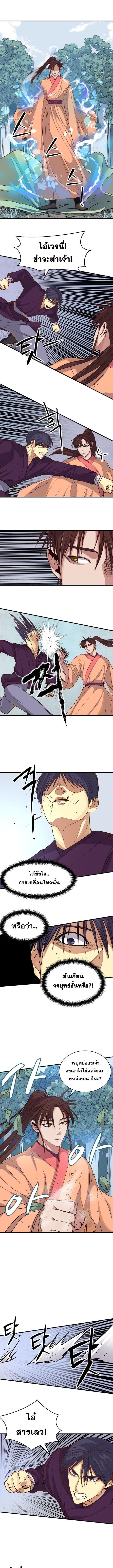 The Heavenly Demon Will Turn the World Upside Down ตอนที่ 7 6